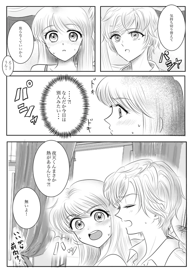 夜美奈漫画 from chapter 1 to 27 artist:ぶえん Page.224