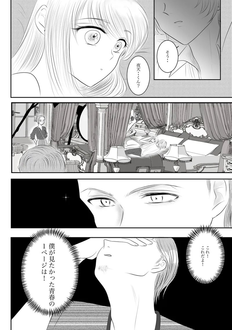 夜美奈漫画 from chapter 1 to 27 artist:ぶえん Page.243
