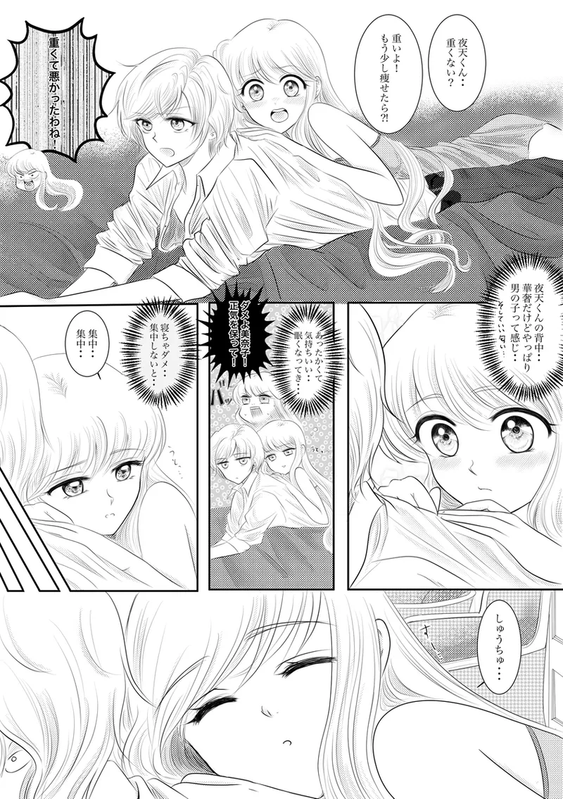 夜美奈漫画 from chapter 1 to 27 artist:ぶえん Page.245