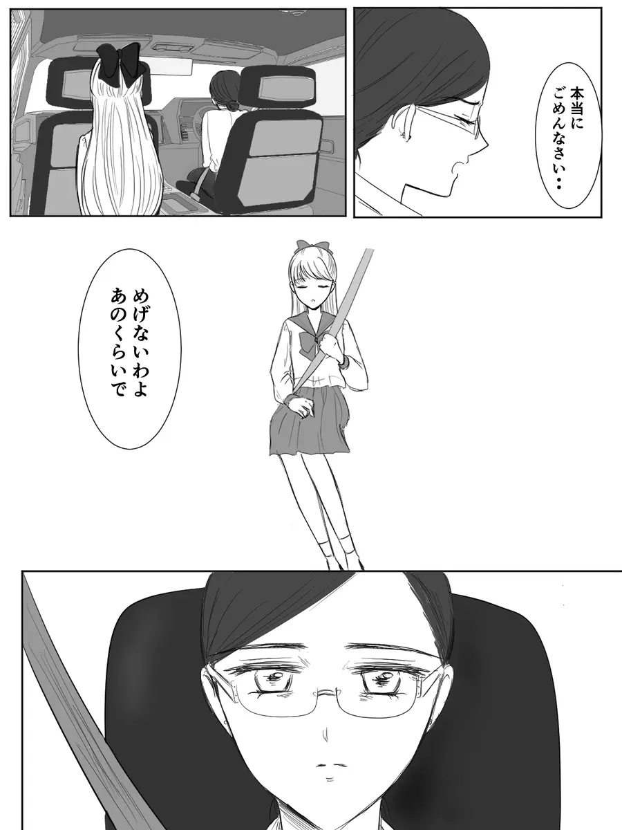 夜美奈漫画 from chapter 1 to 27 artist:ぶえん Page.299