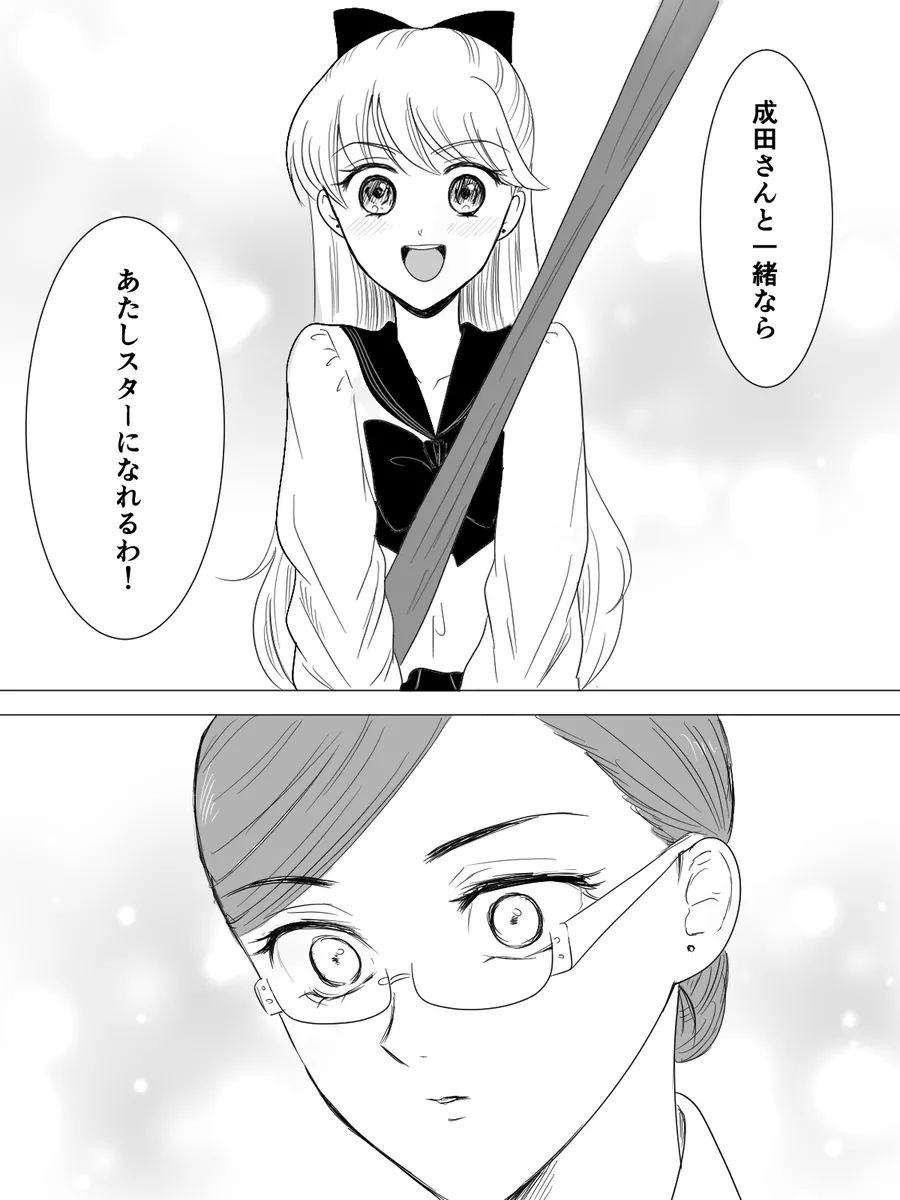夜美奈漫画 from chapter 1 to 27 artist:ぶえん Page.301