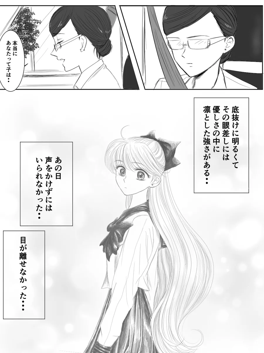 夜美奈漫画 from chapter 1 to 27 artist:ぶえん Page.302