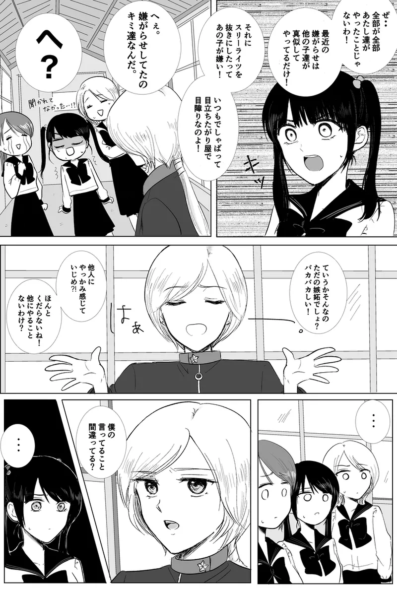夜美奈漫画 from chapter 1 to 27 artist:ぶえん Page.309