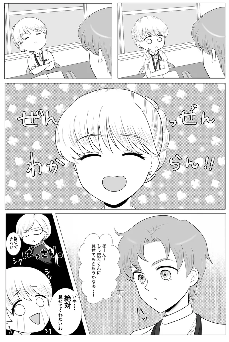 夜美奈漫画 from chapter 1 to 27 artist:ぶえん Page.316