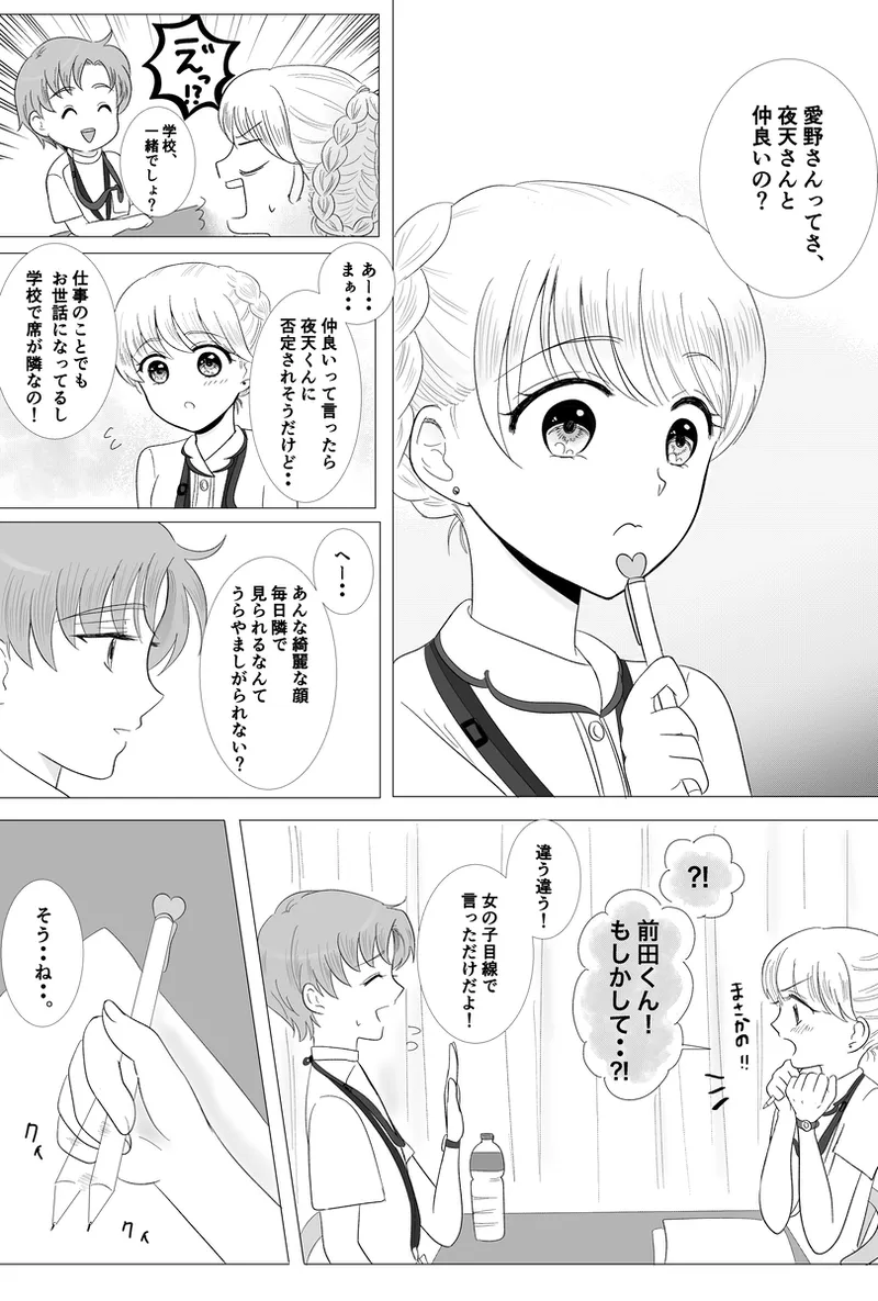 夜美奈漫画 from chapter 1 to 27 artist:ぶえん Page.318