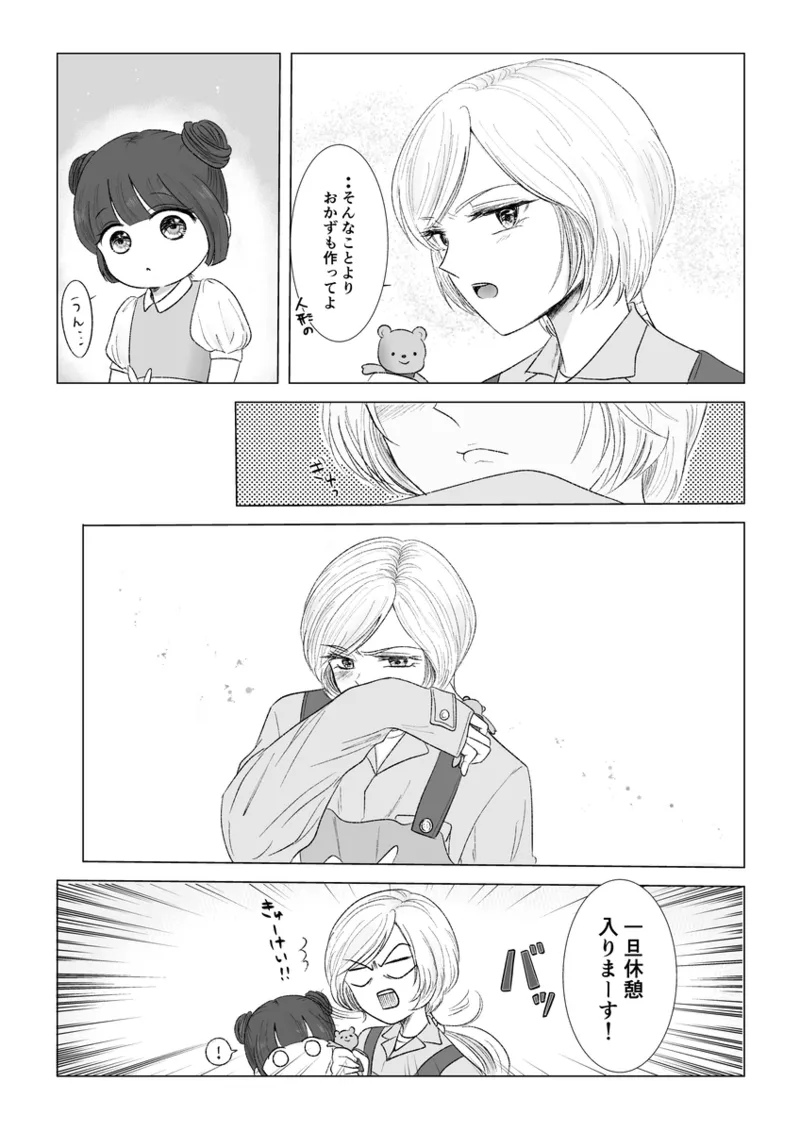 夜美奈漫画 from chapter 1 to 27 artist:ぶえん Page.365