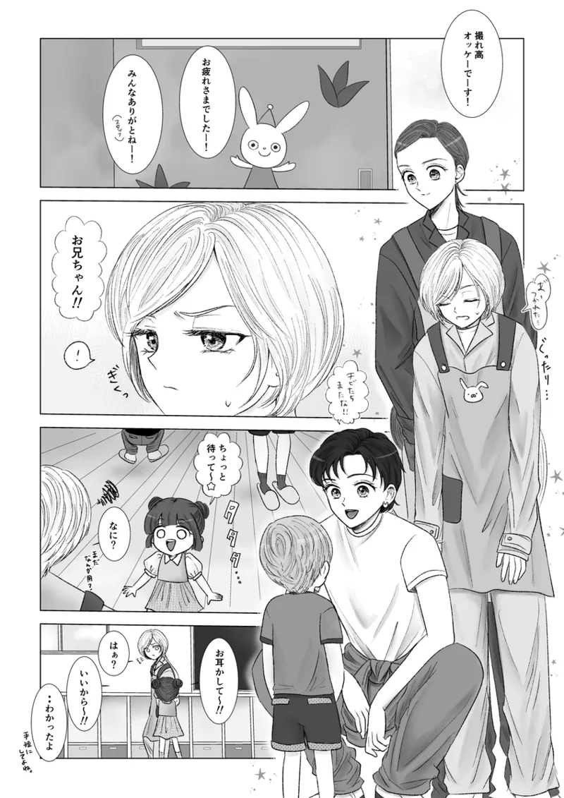 夜美奈漫画 from chapter 1 to 27 artist:ぶえん Page.368