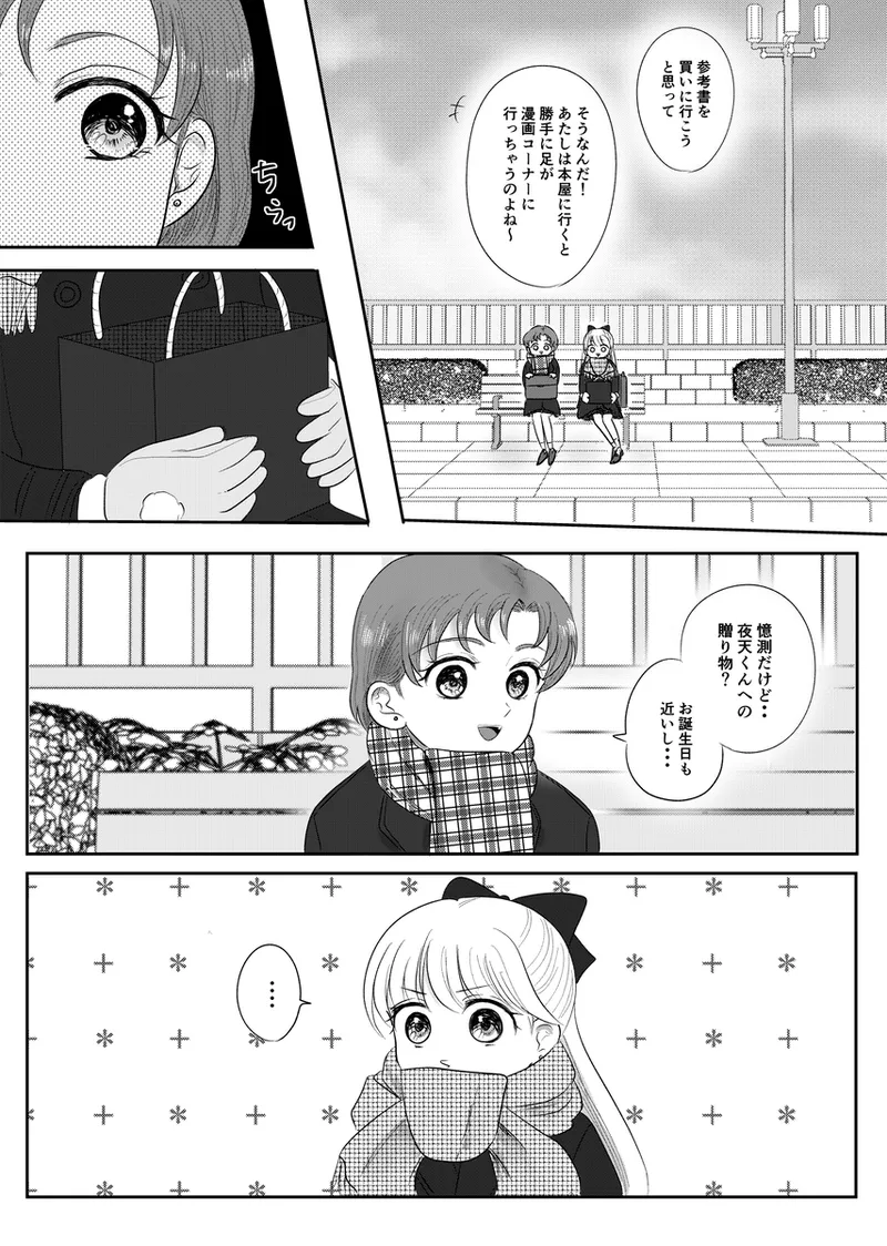 夜美奈漫画 from chapter 1 to 27 artist:ぶえん Page.376