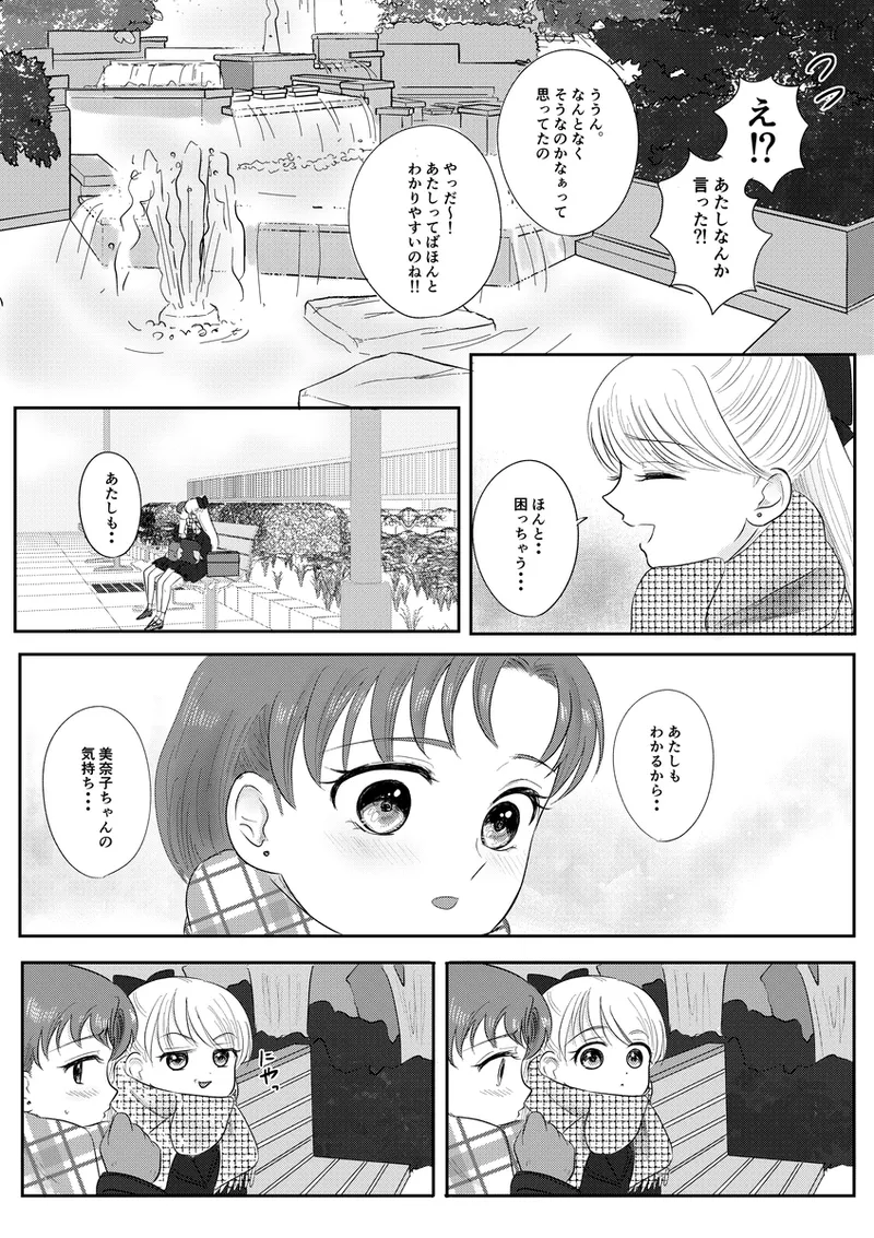夜美奈漫画 from chapter 1 to 27 artist:ぶえん Page.377