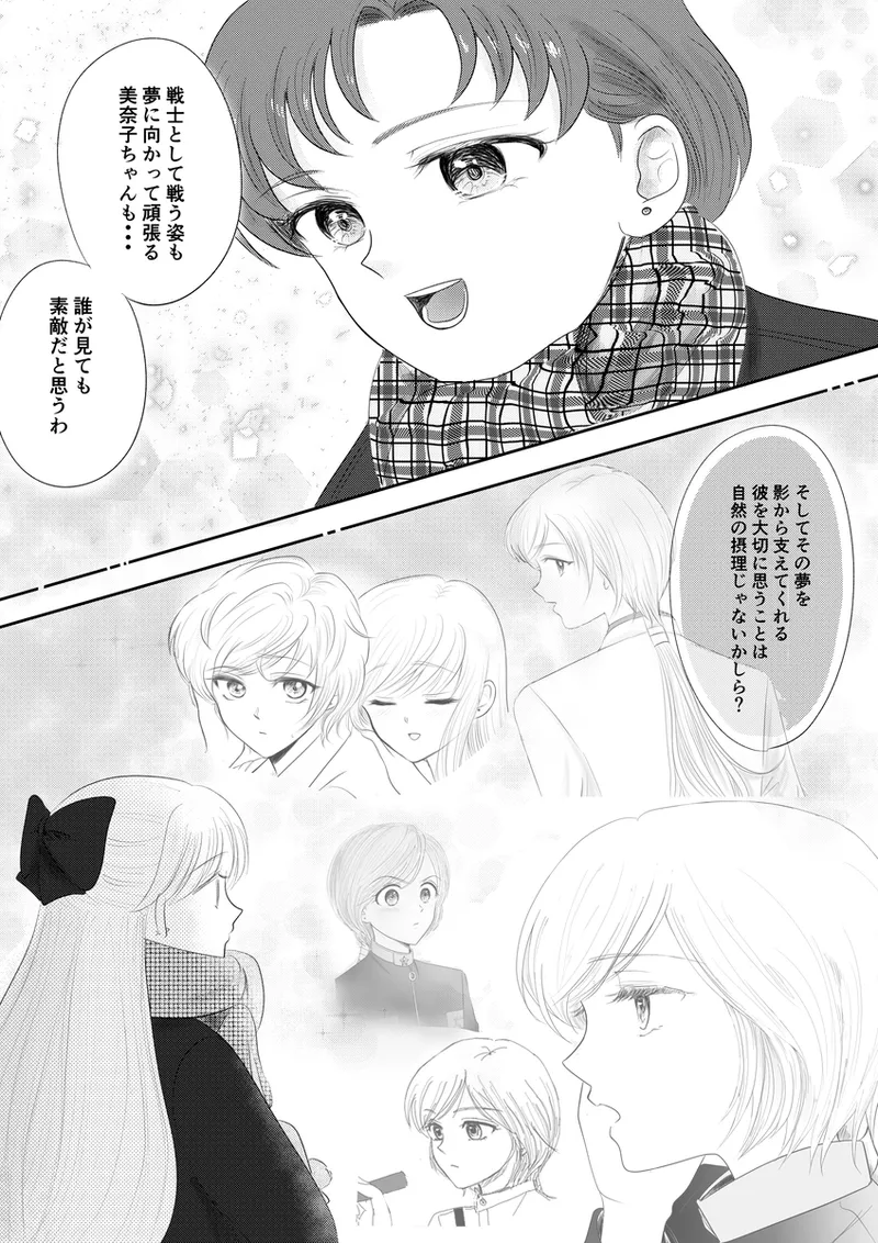 夜美奈漫画 from chapter 1 to 27 artist:ぶえん Page.381