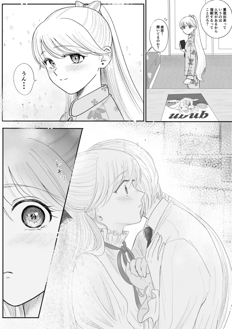 夜美奈漫画 from chapter 1 to 27 artist:ぶえん Page.424