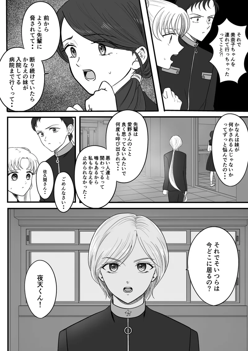 夜美奈漫画 from chapter 1 to 27 artist:ぶえん Page.442