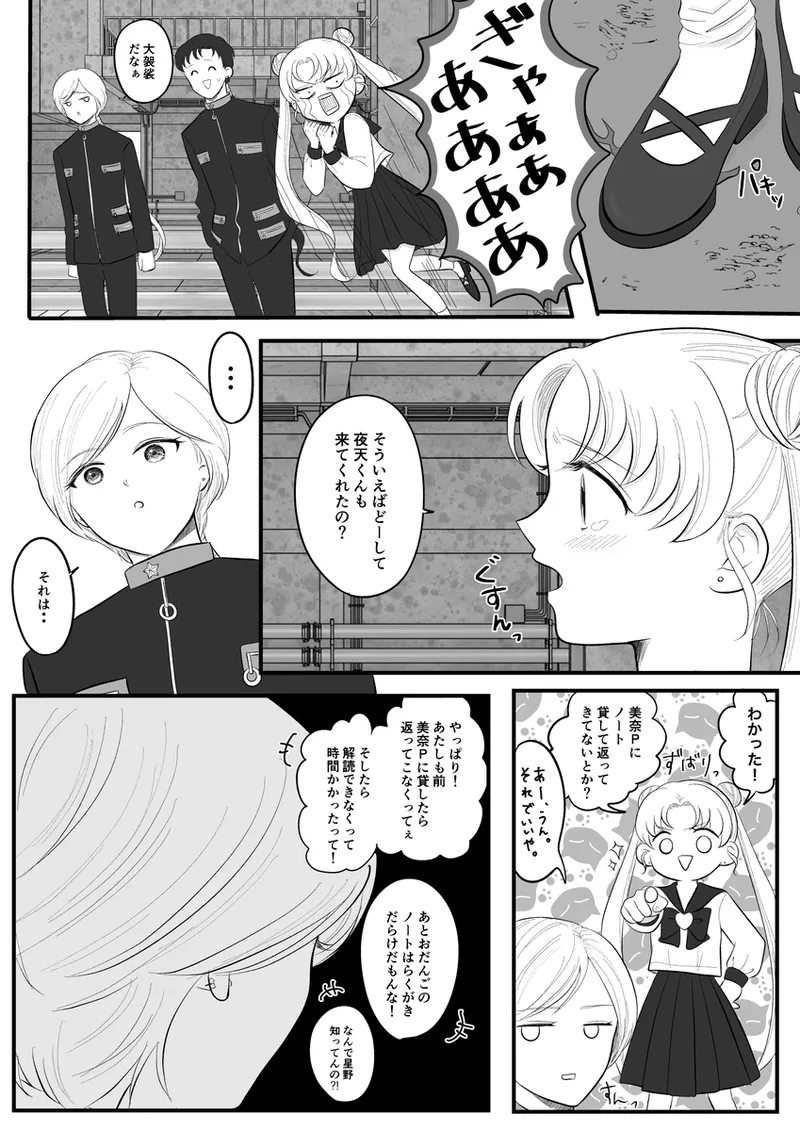 夜美奈漫画 from chapter 1 to 27 artist:ぶえん Page.444