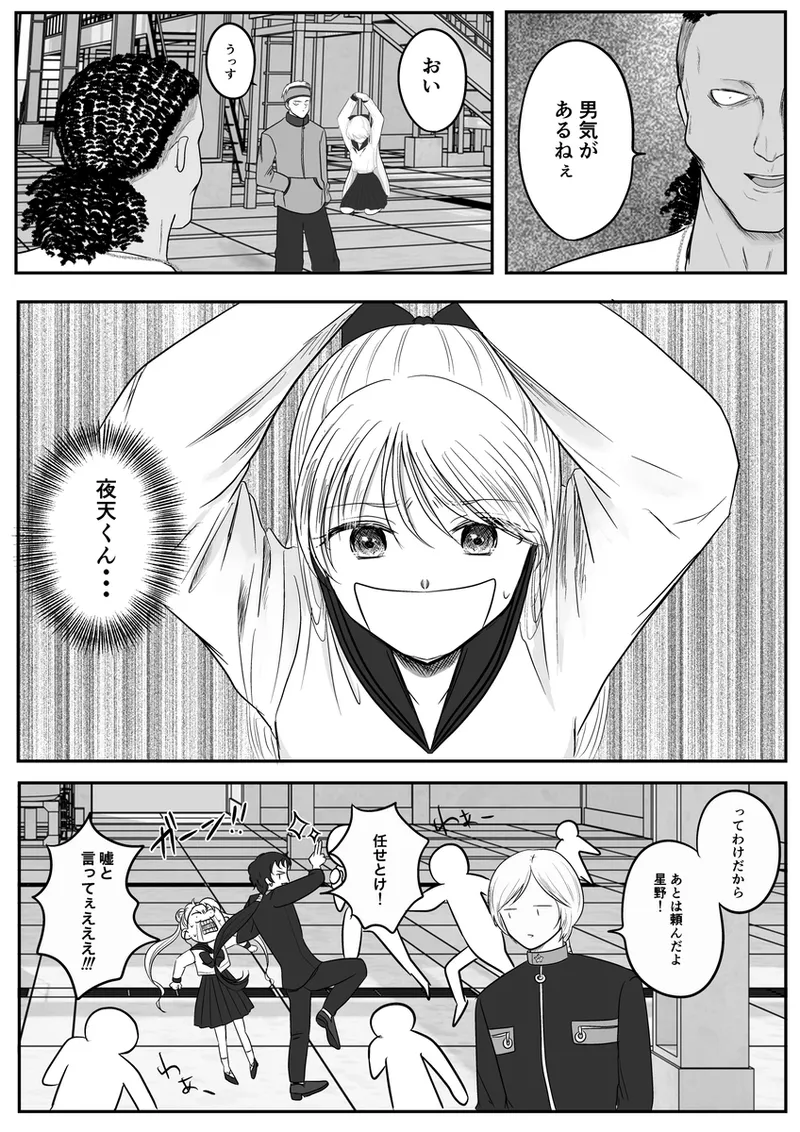 夜美奈漫画 from chapter 1 to 27 artist:ぶえん Page.456
