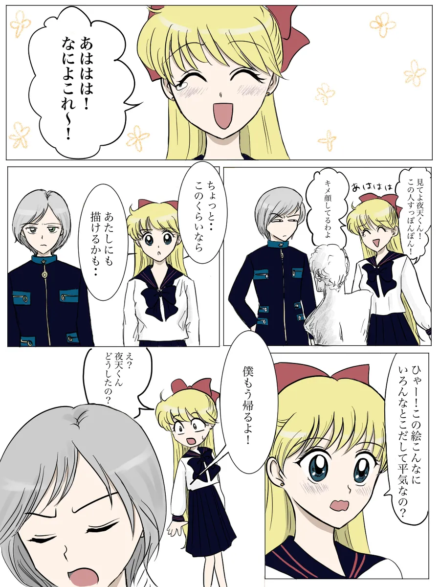 夜美奈漫画 from chapter 1 to 27 artist:ぶえん Page.50