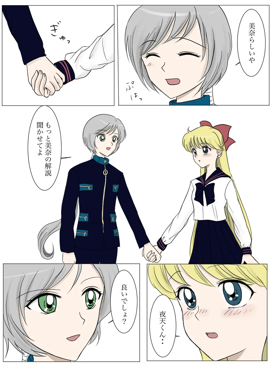 夜美奈漫画 from chapter 1 to 27 artist:ぶえん Page.53