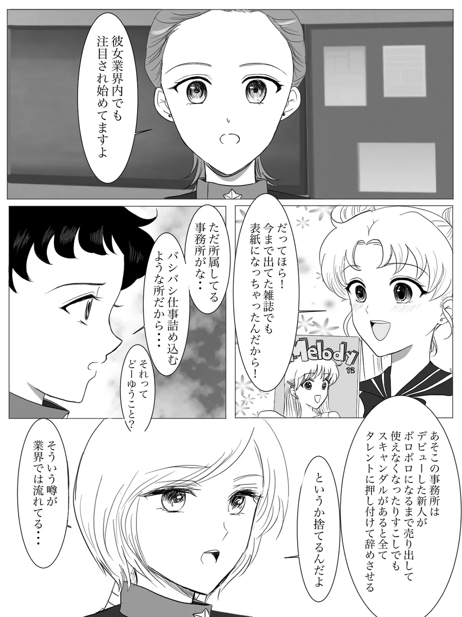 夜美奈漫画 from chapter 1 to 27 artist:ぶえん Page.60