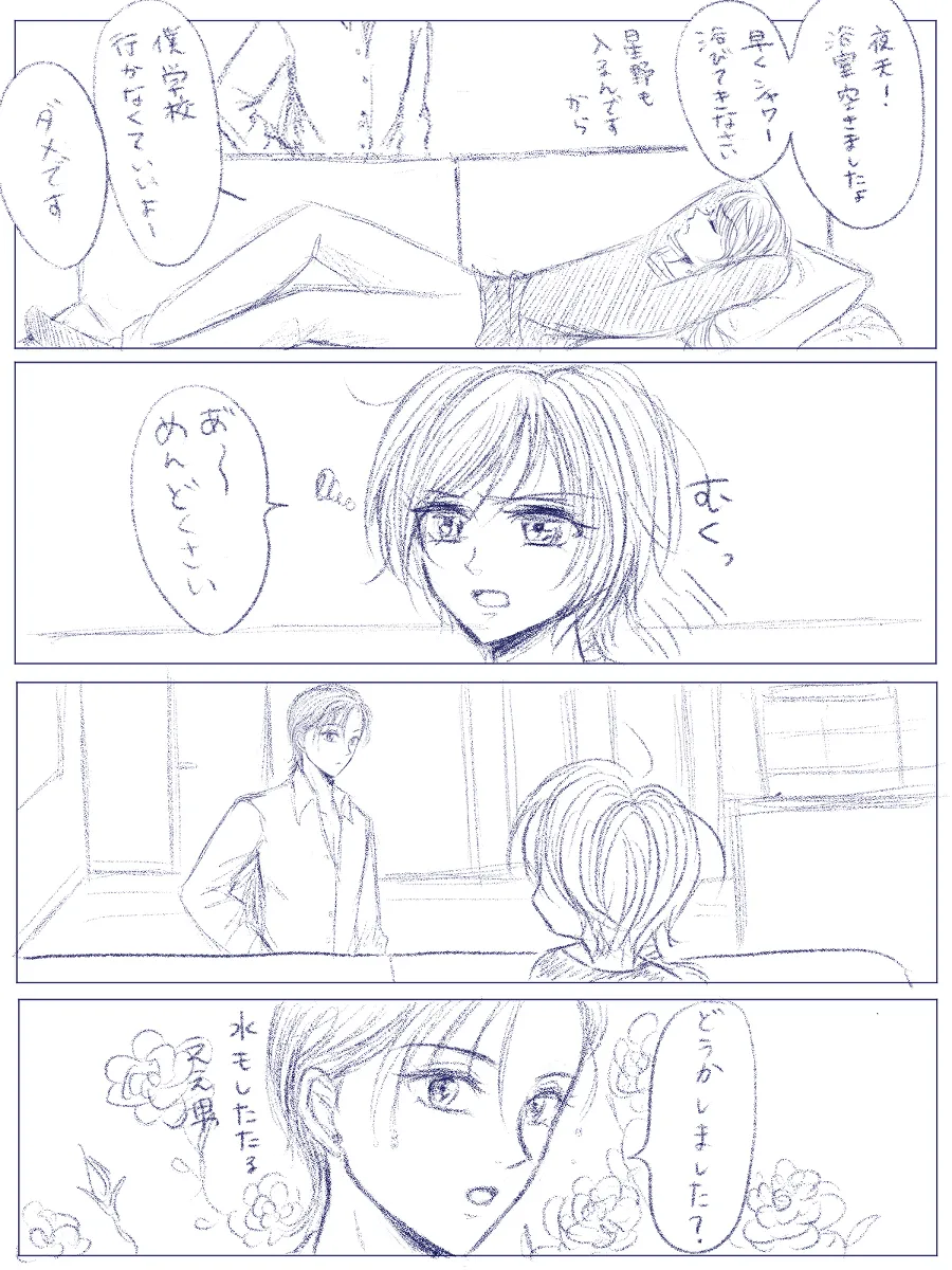 夜美奈漫画 from chapter 1 to 27 artist:ぶえん Page.69