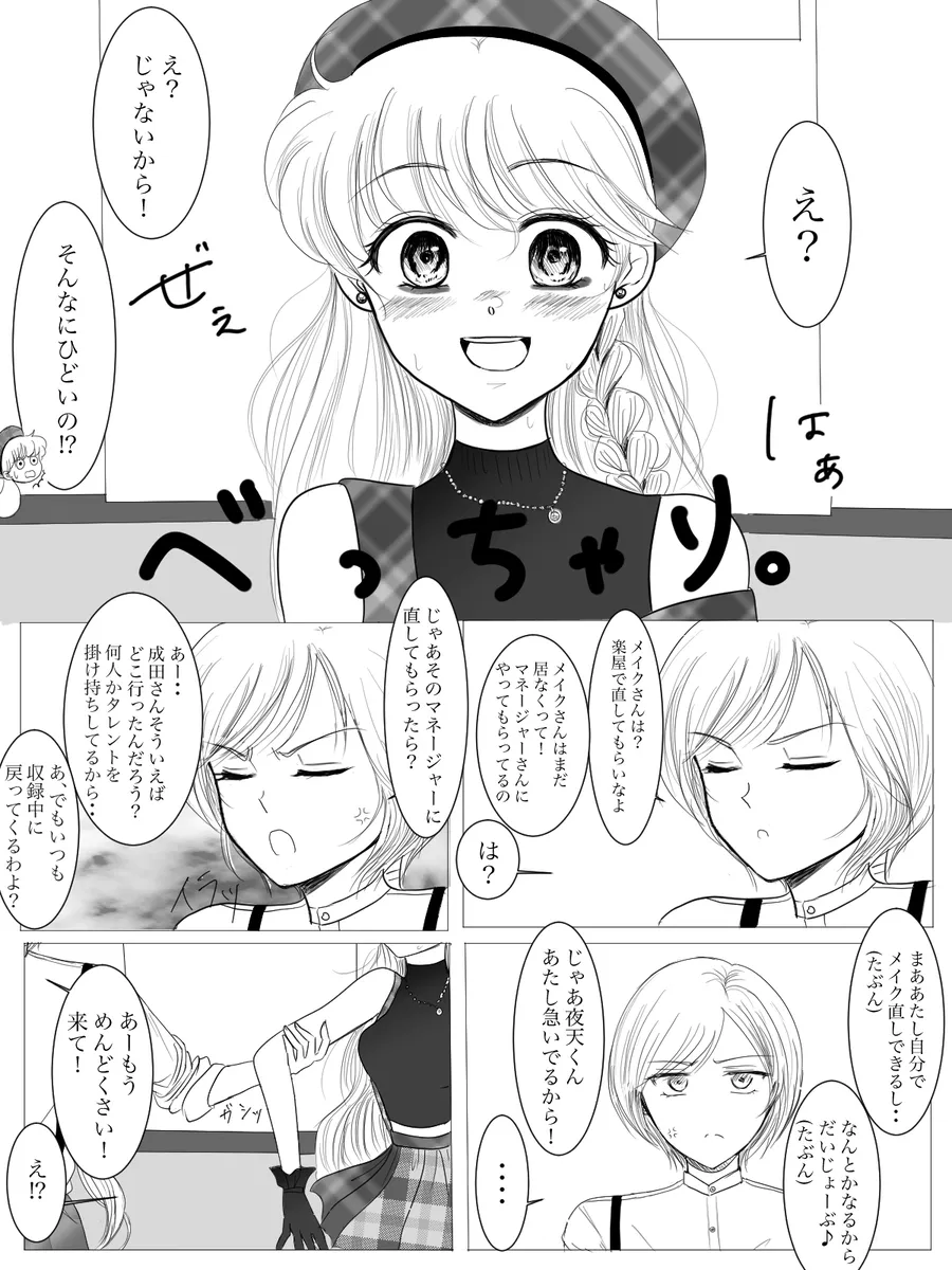 夜美奈漫画 from chapter 1 to 27 artist:ぶえん Page.76