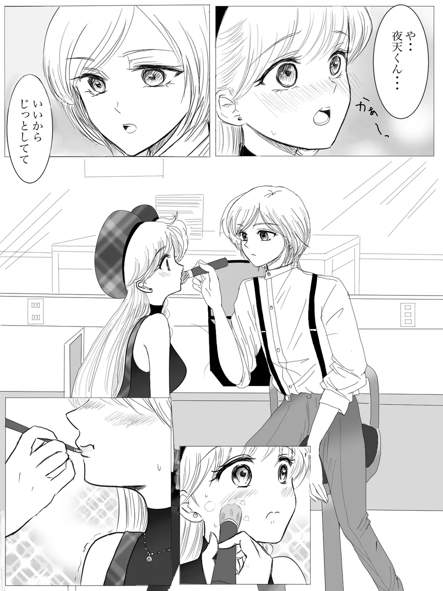 夜美奈漫画 from chapter 1 to 27 artist:ぶえん Page.77
