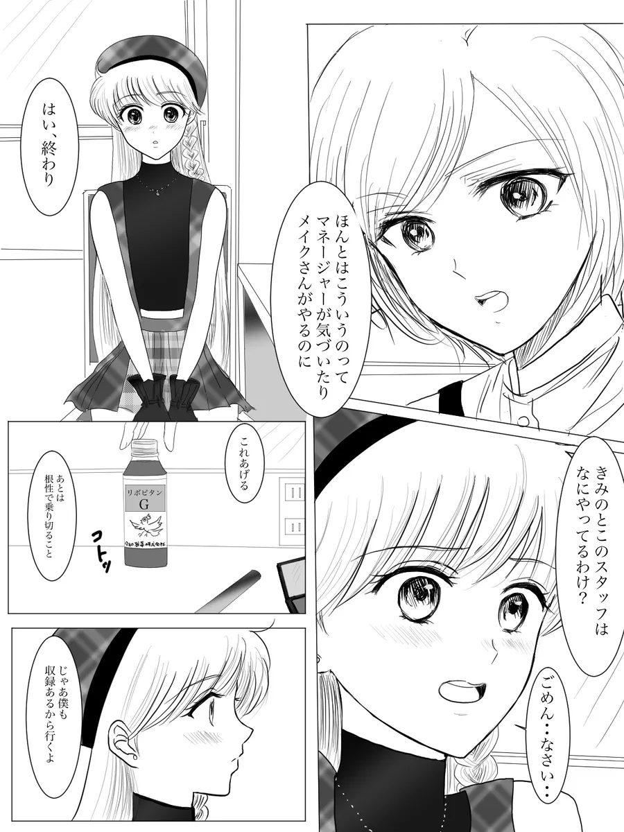 夜美奈漫画 from chapter 1 to 27 artist:ぶえん Page.79