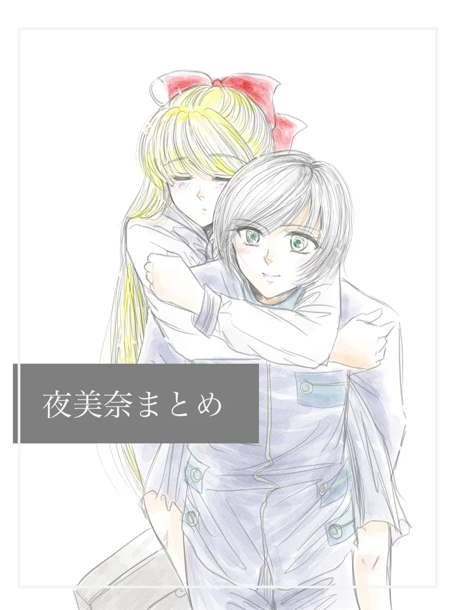 夜美奈漫画 from chapter 1 to 27 artist:ぶえん Page.81
