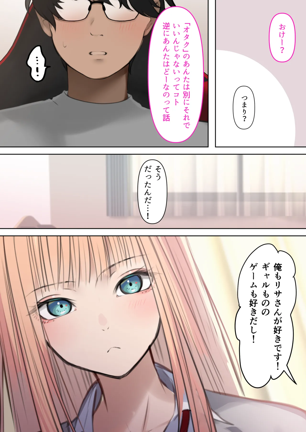 ギャルだからゴムつけなくていい、とか思ってない？ Page.18
