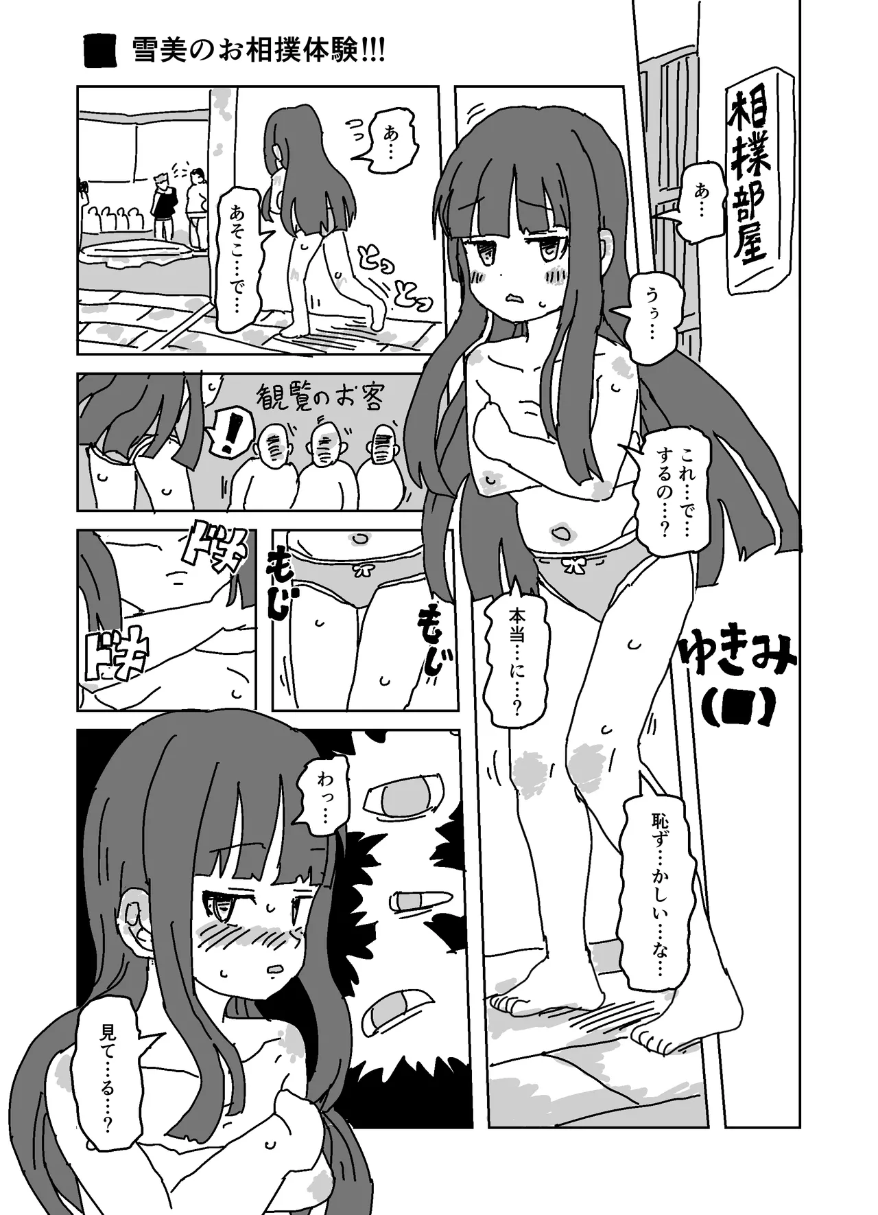 雪美のお相撲体験!!!