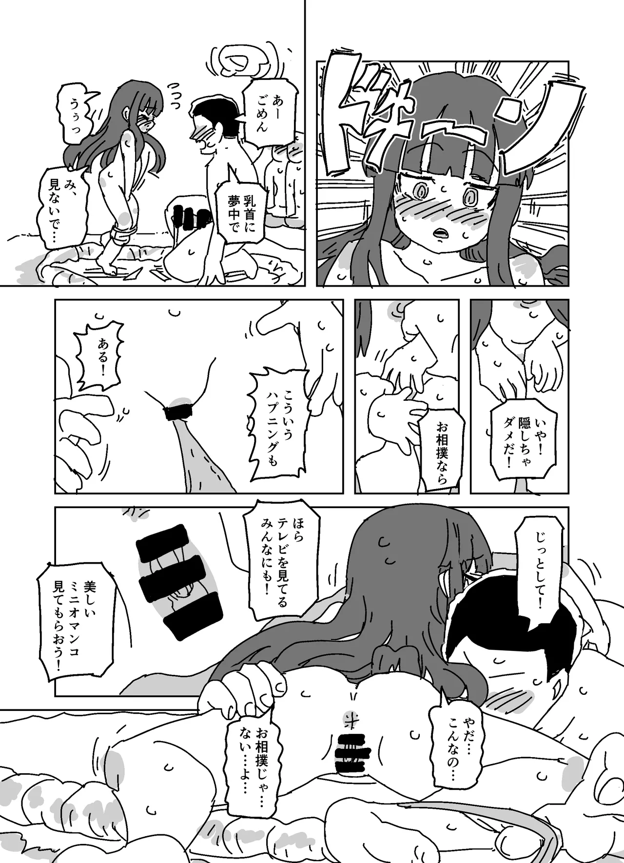 雪美のお相撲体験!!! Page.13