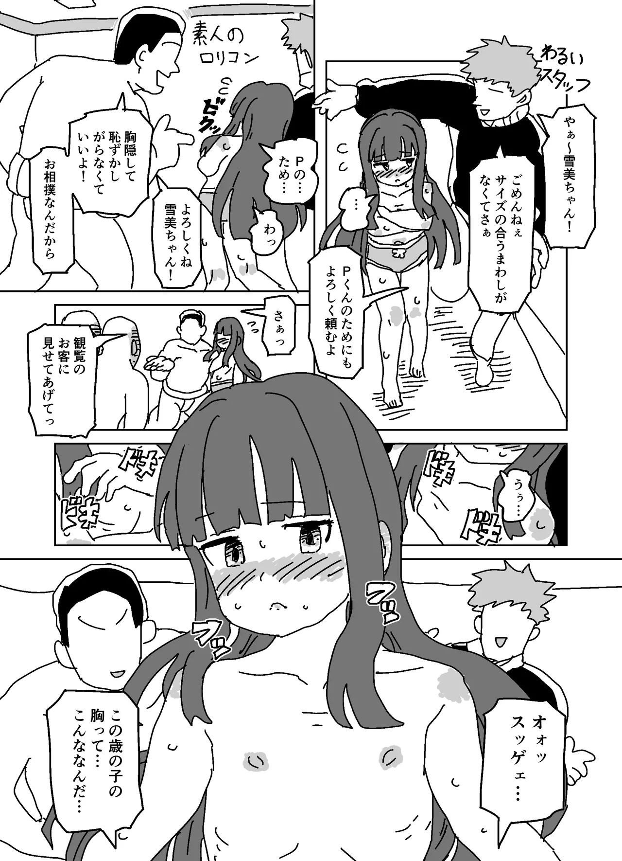 雪美のお相撲体験!!! Page.2
