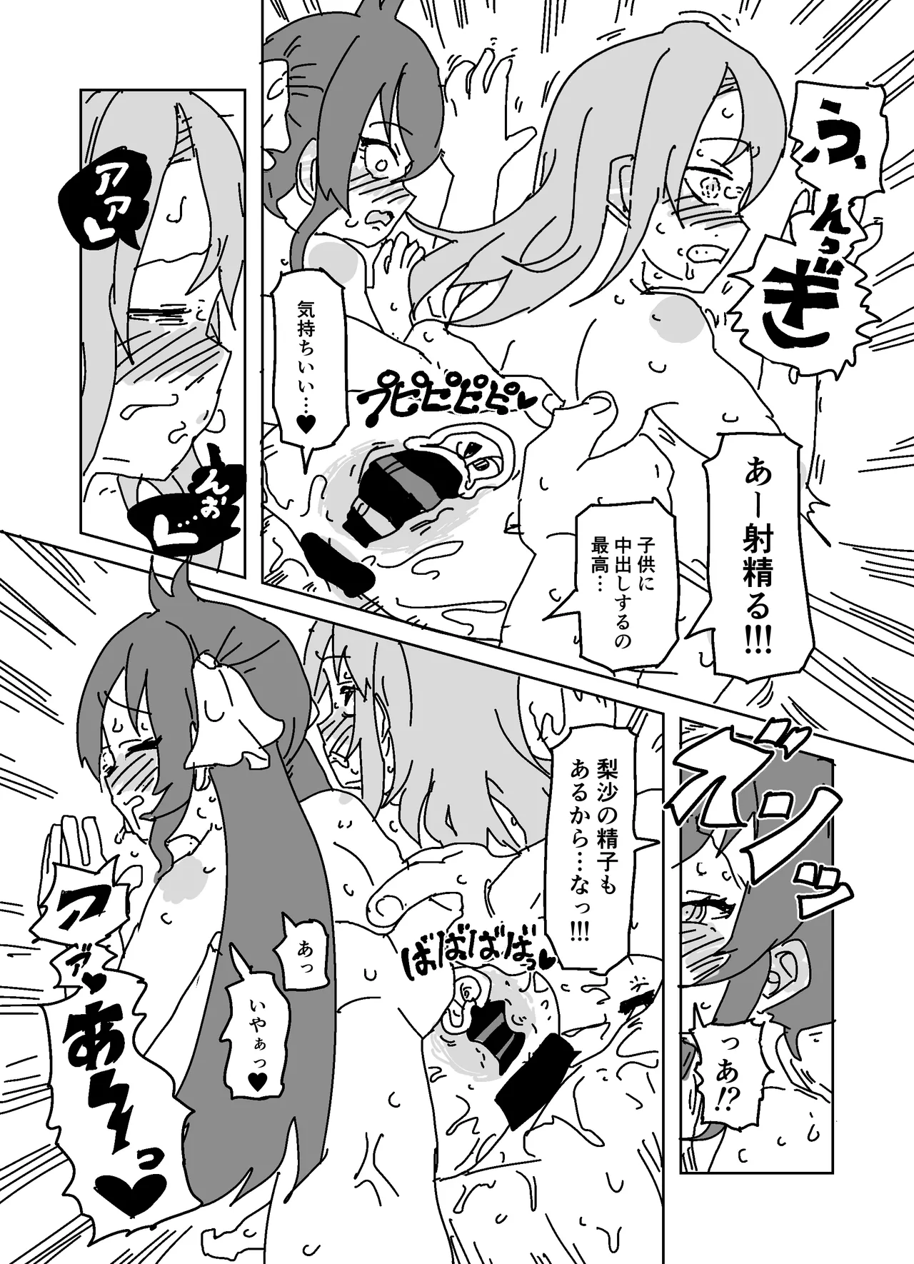 Pに手を出させよう!!! Page.19
