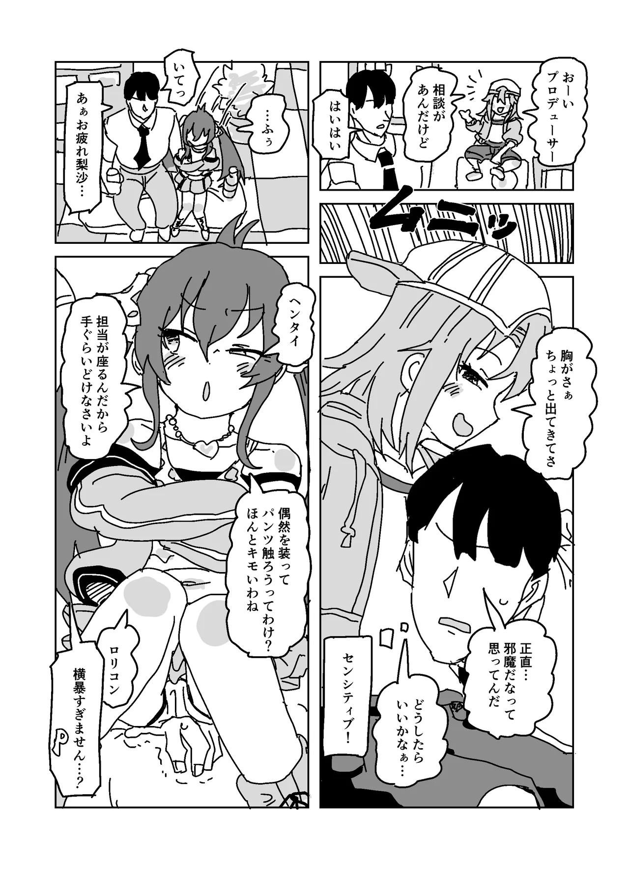 Pに手を出させよう!!! Page.3