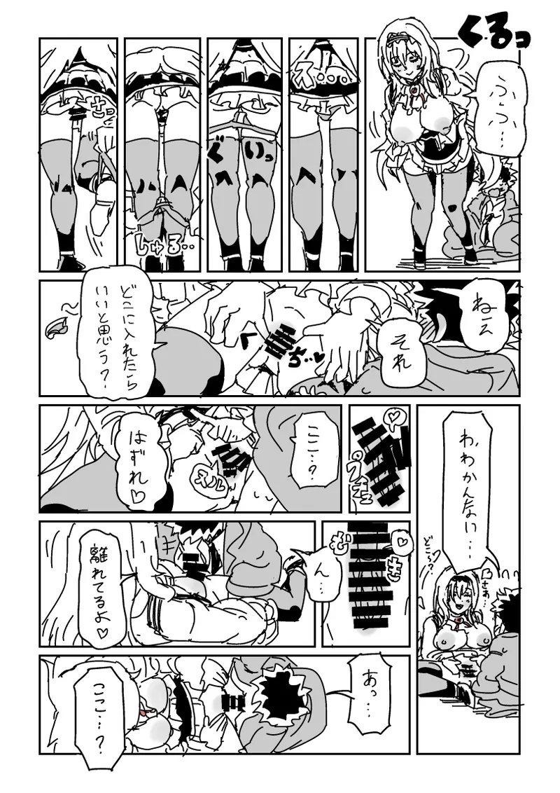 企画の説明をしようとした矢先... Page.5
