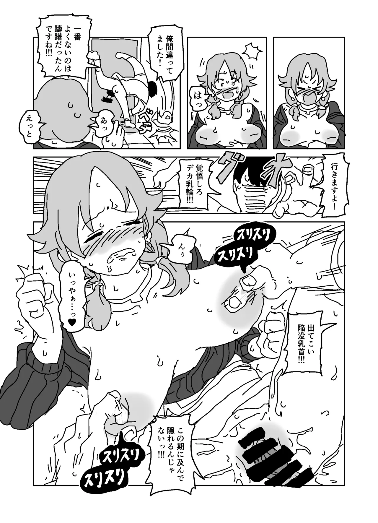 酔いどれ誘惑ブチギレトイレパコパコセックス!!! Page.18