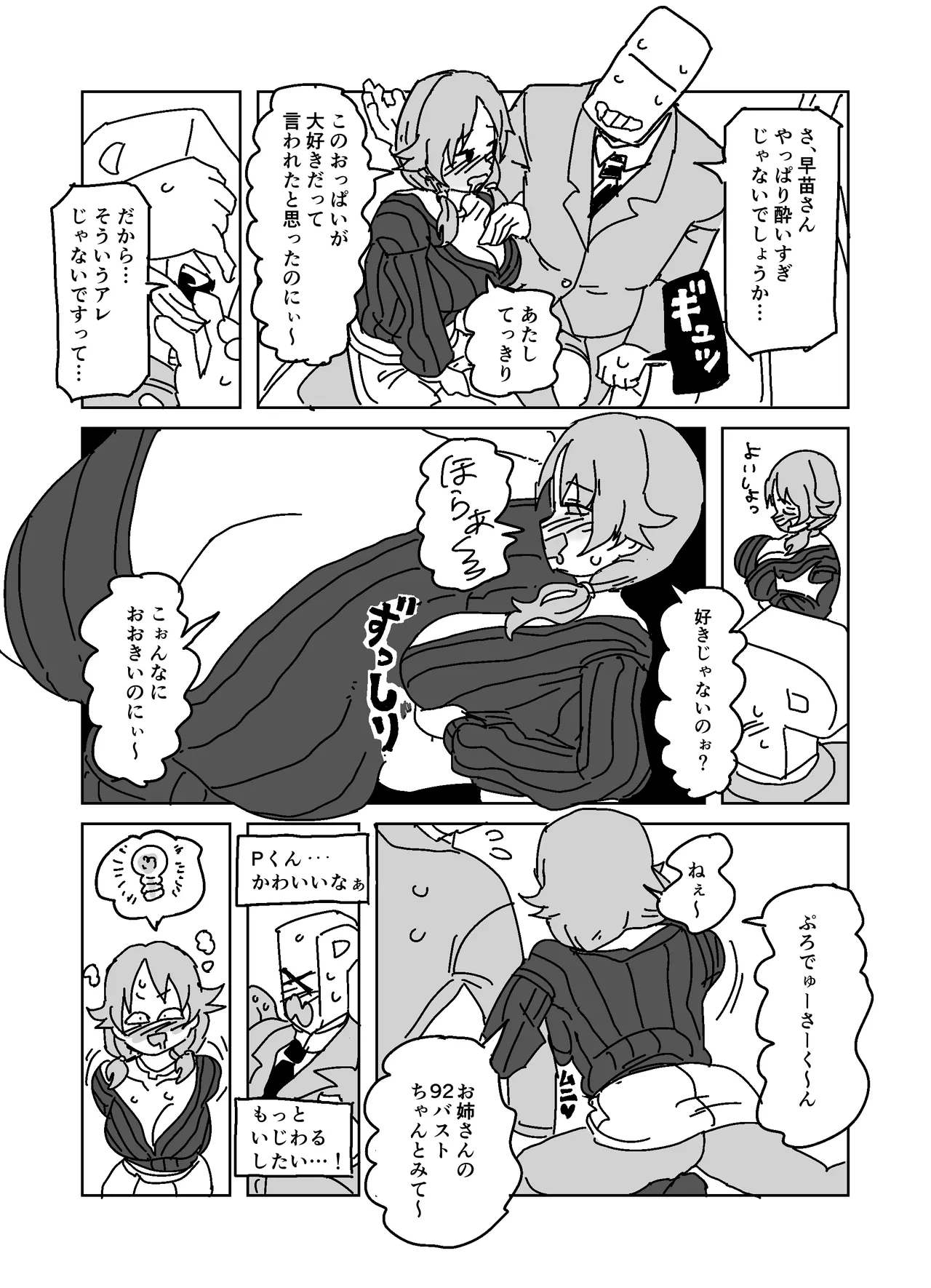 酔いどれ誘惑ブチギレトイレパコパコセックス!!! Page.5