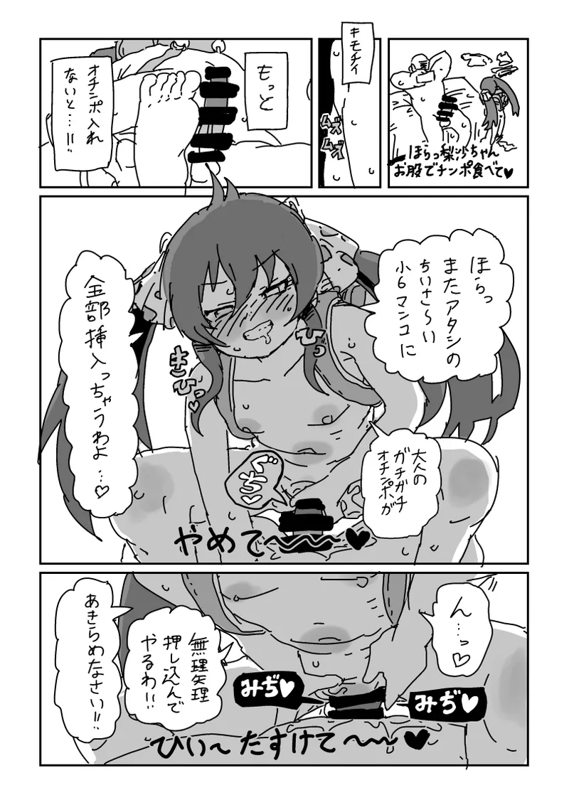 梨沙ちゃんのビデオ Page.15