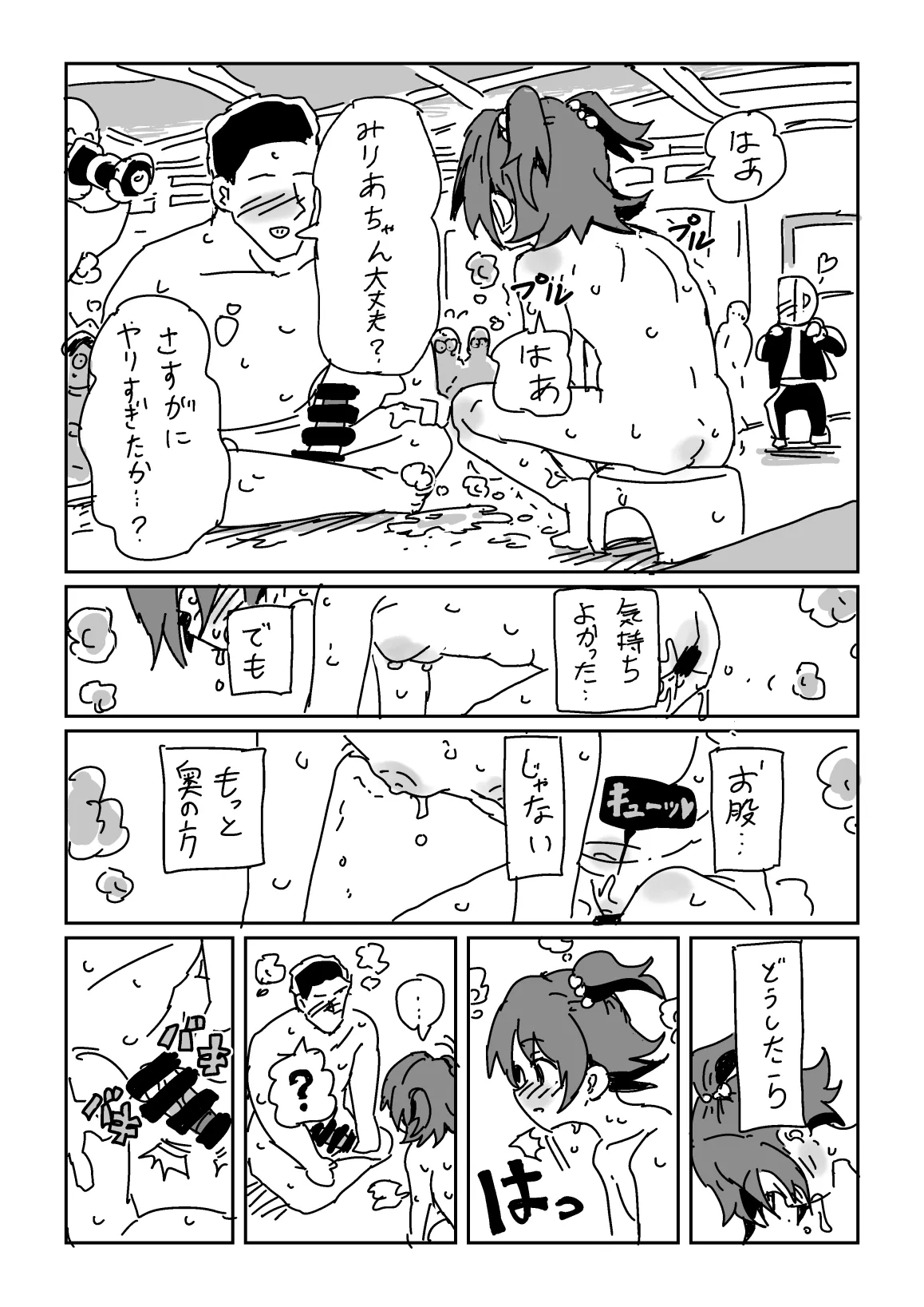 みりあの温泉リポート!! Page.11