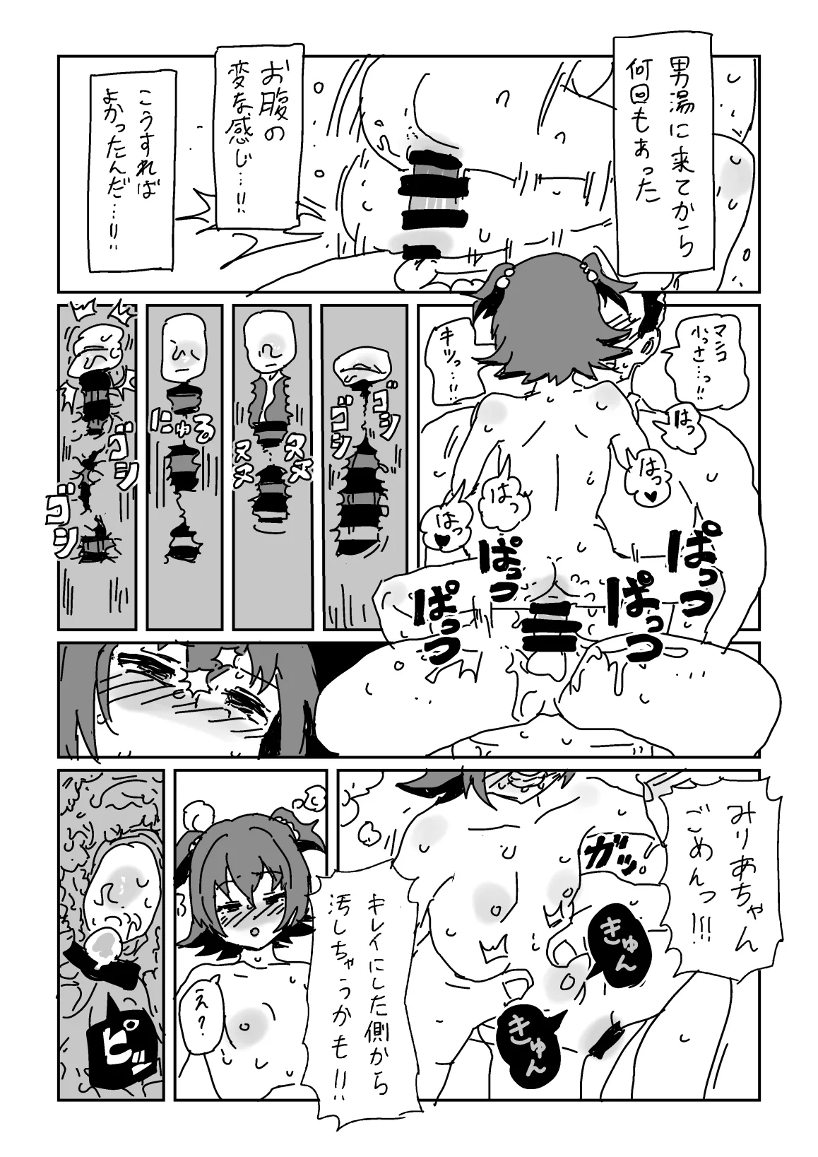 みりあの温泉リポート!! Page.13