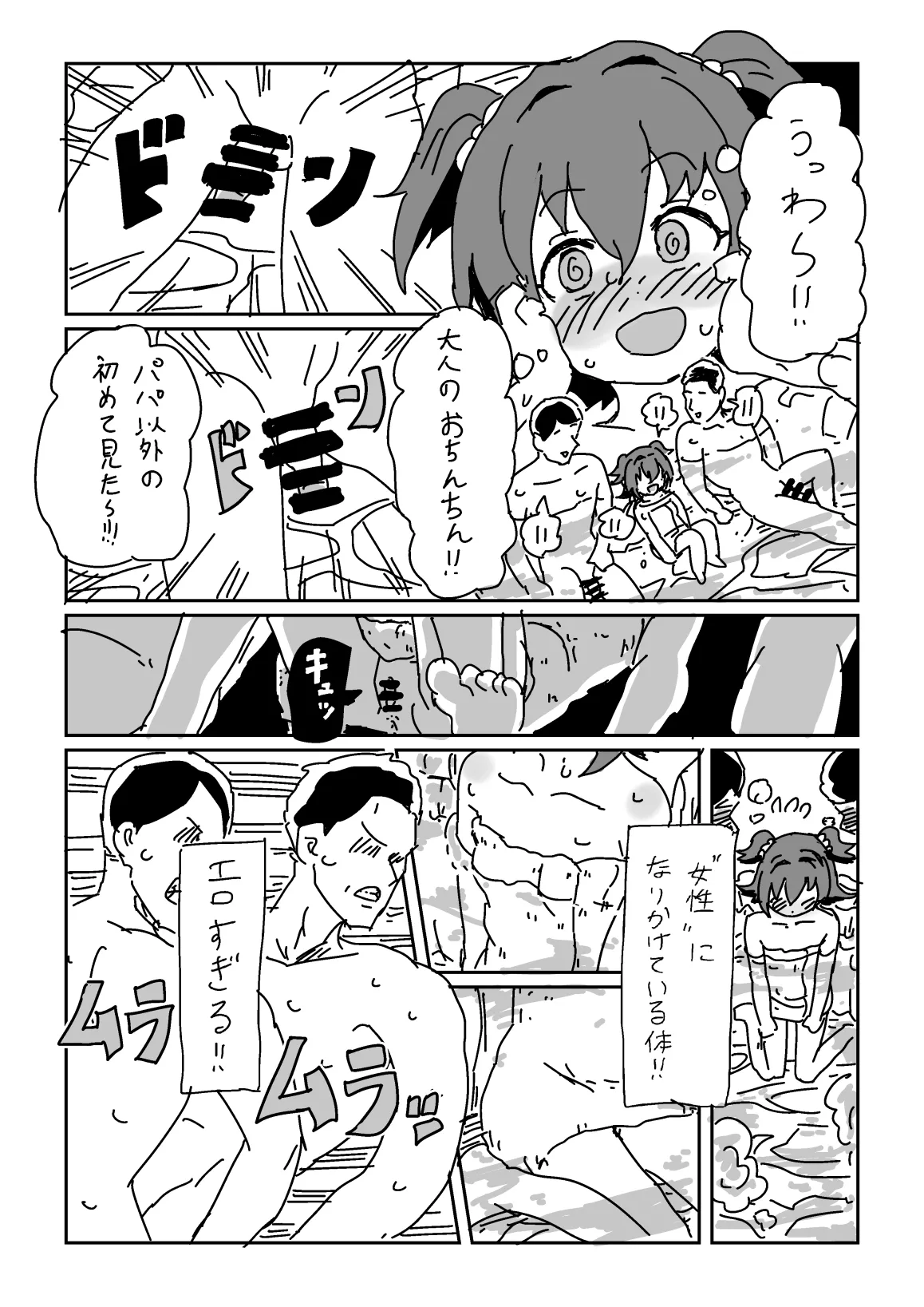 みりあの温泉リポート!! Page.5