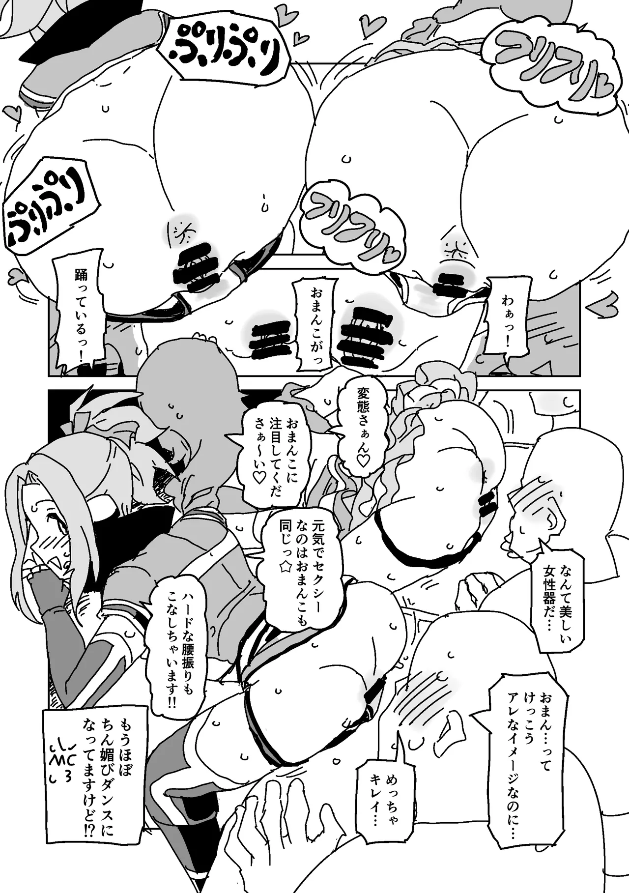 男を誘惑!! ユニット対抗戦 Page.13