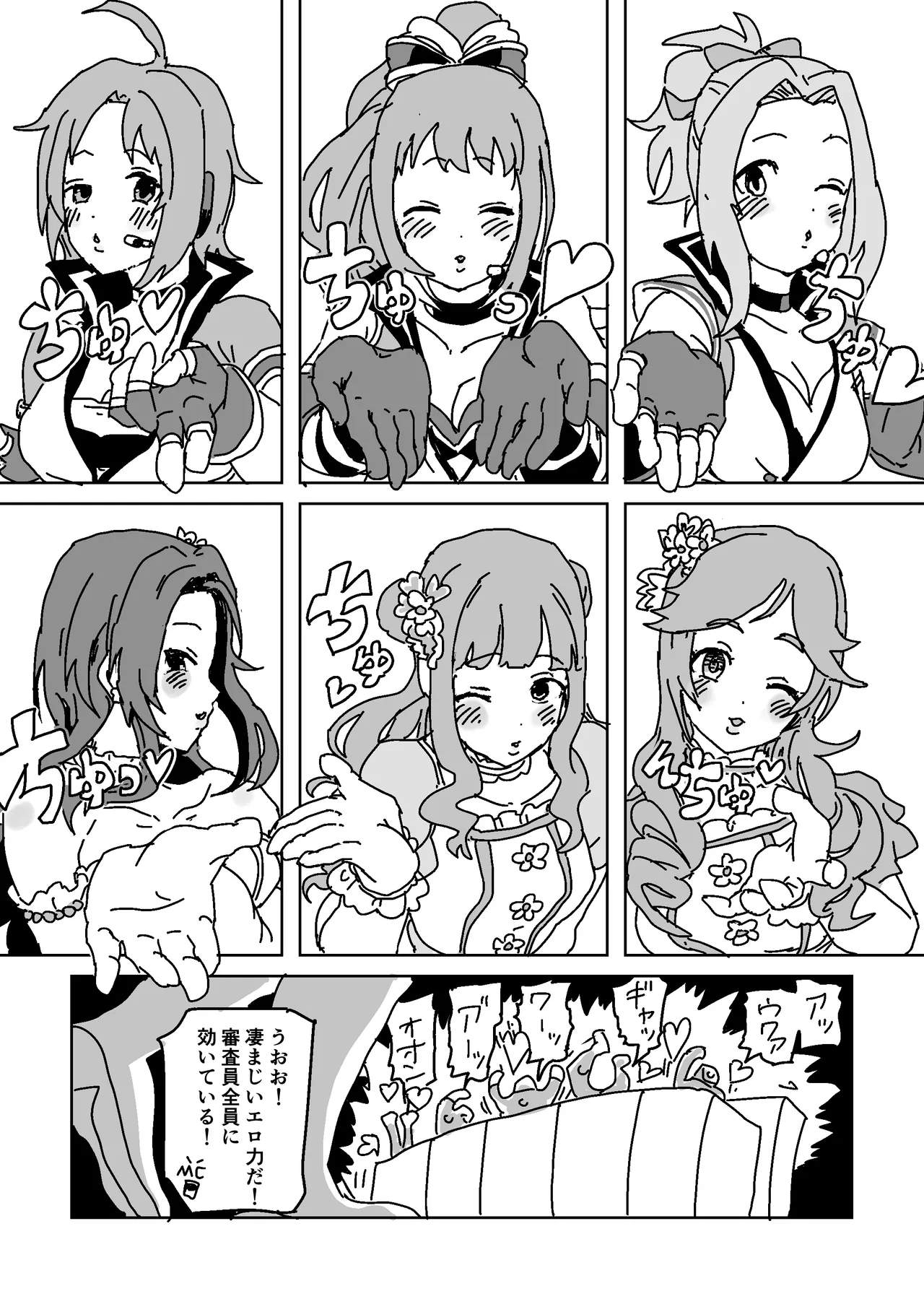 男を誘惑!! ユニット対抗戦 Page.4