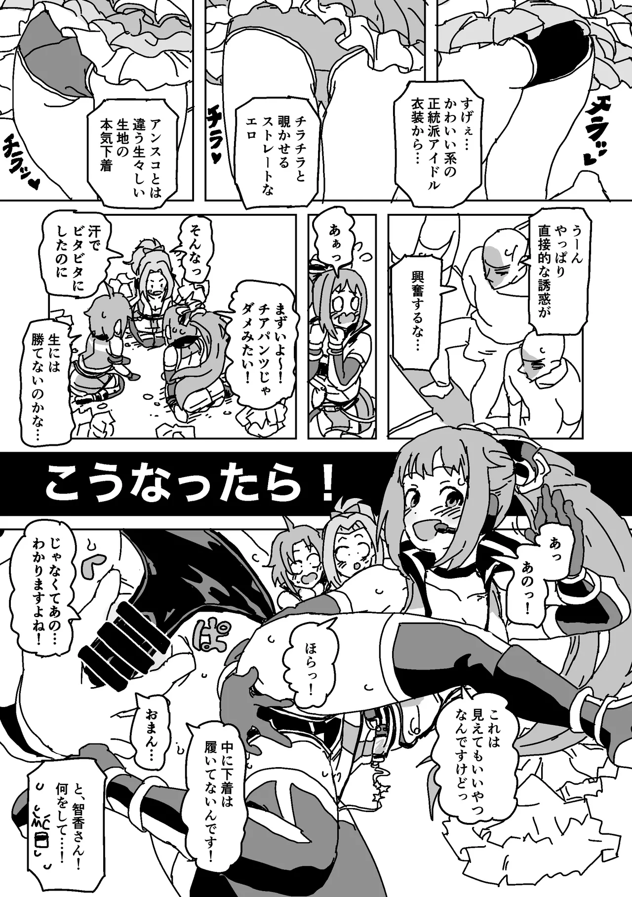 男を誘惑!! ユニット対抗戦 Page.8