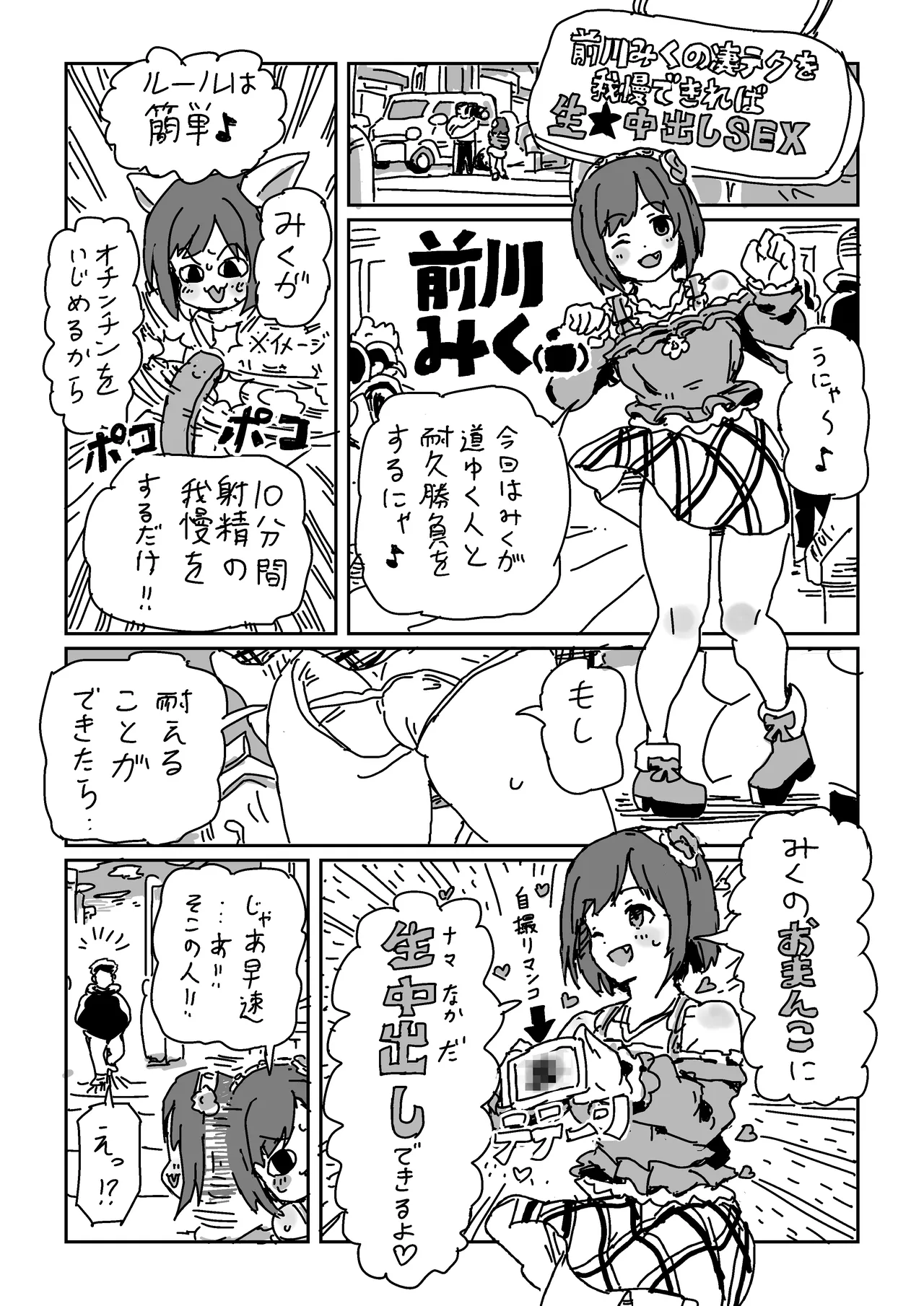 前川のおててに耐えられたら