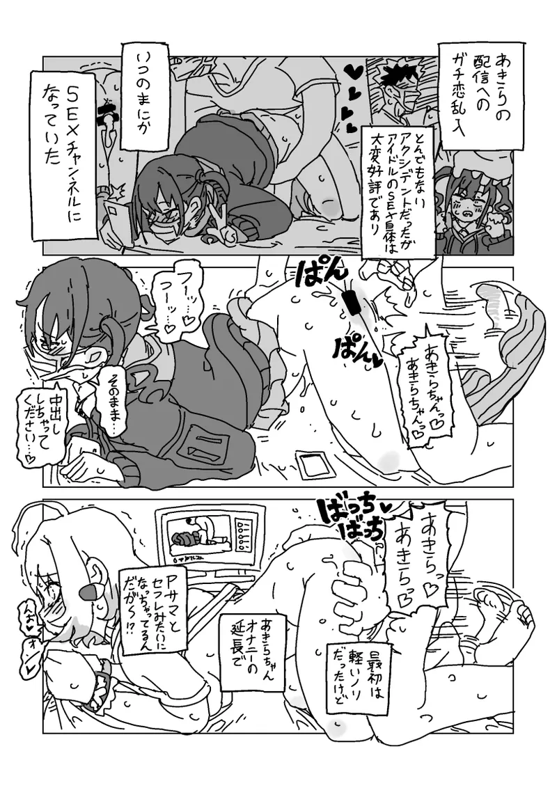 りあむとPのあきらオナニー Page.2