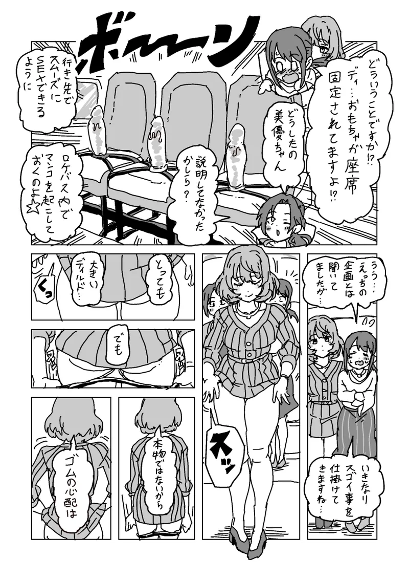 淫乱!! SEXトラベル!! Page.2