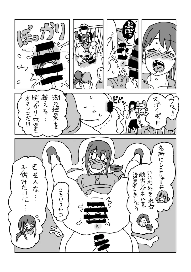 淫乱!! SEXトラベル!! Page.26