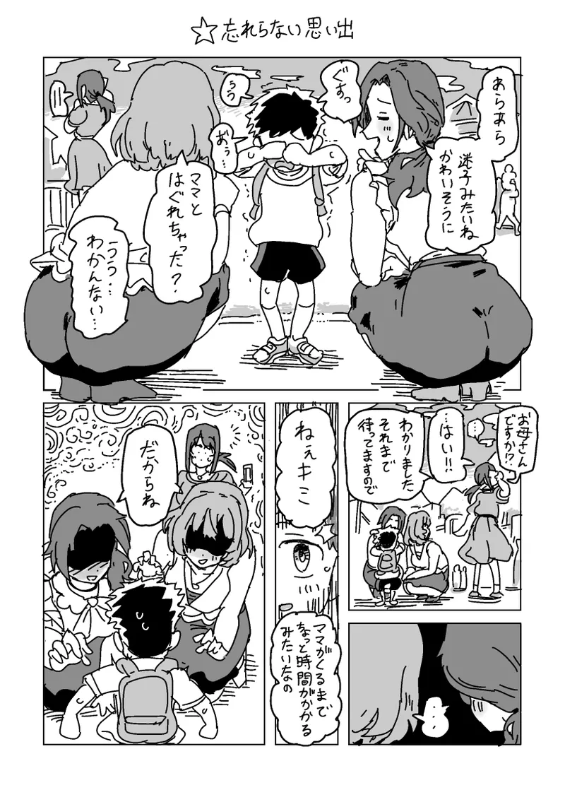 淫乱!! SEXトラベル!! Page.27