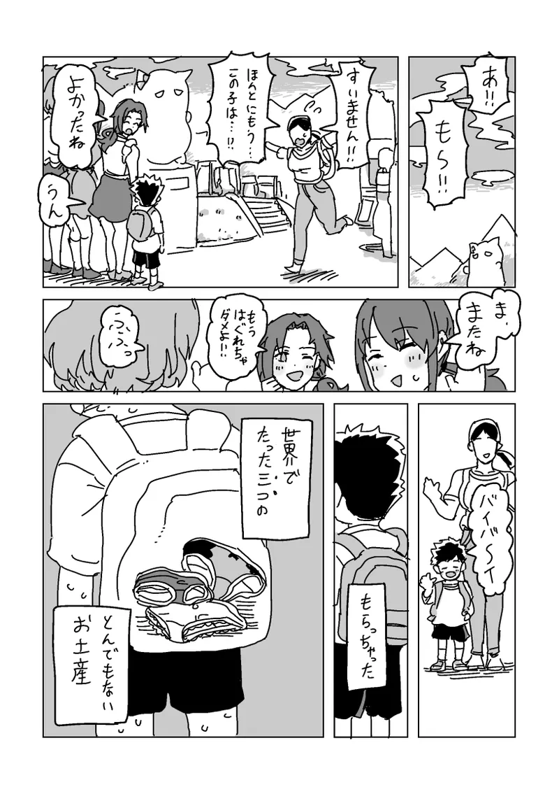淫乱!! SEXトラベル!! Page.31