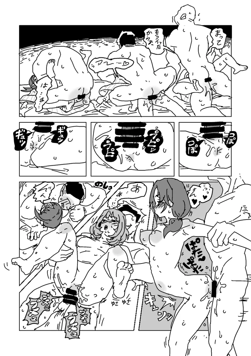 淫乱!! SEXトラベル!! Page.45