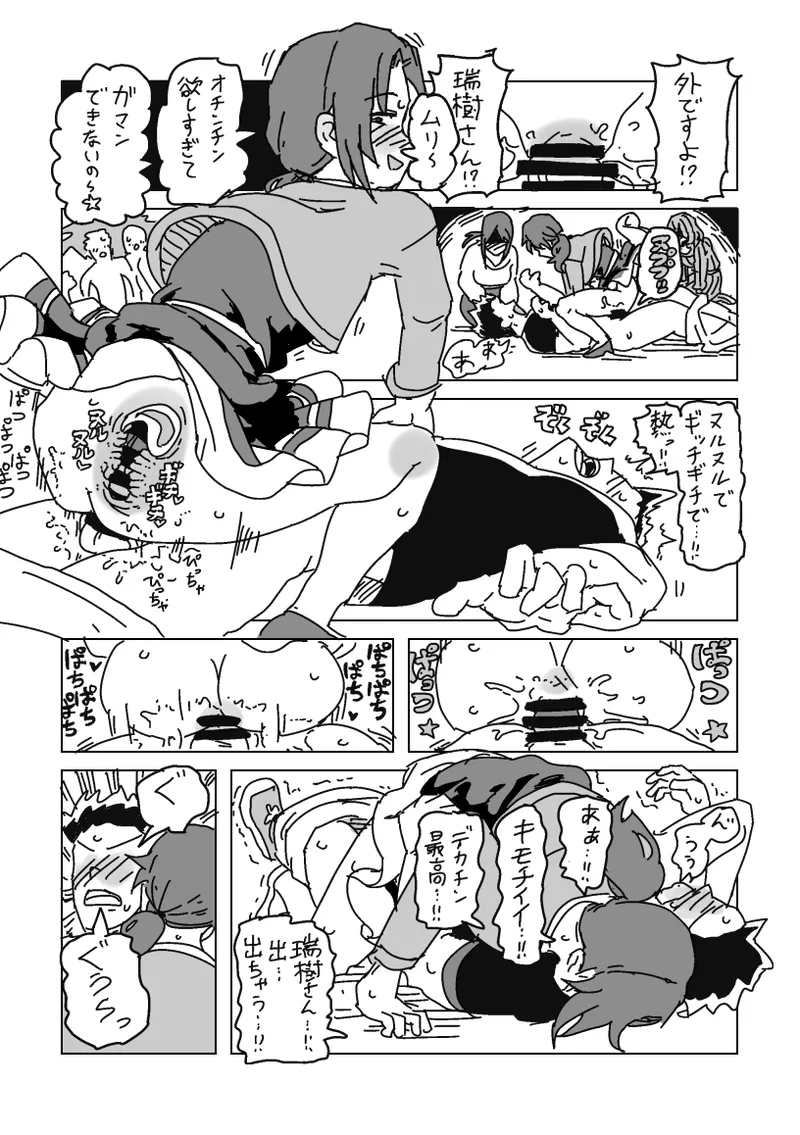 淫乱!! SEXトラベル!! Page.8